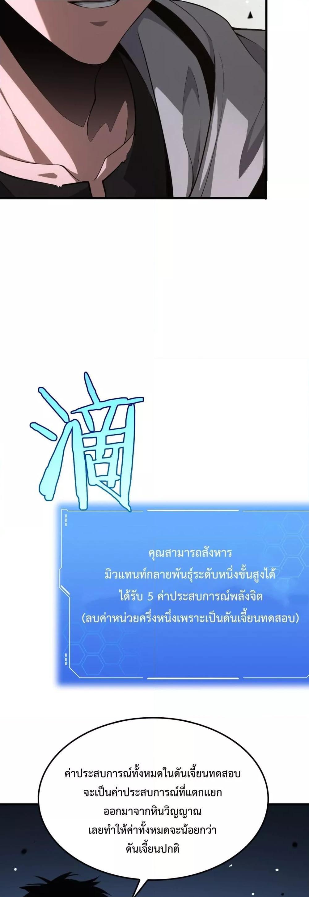 Doomsday Sword God – เทพดาบวันสิ้นโลก ตอนที่ 4 41