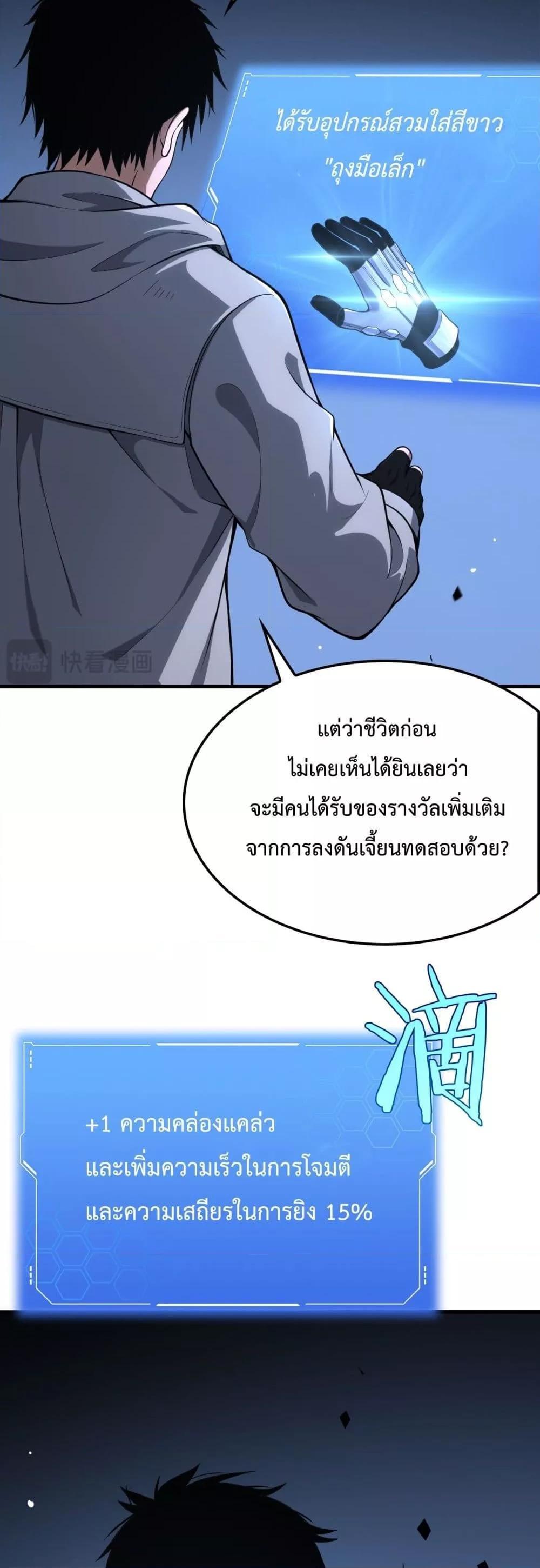 Doomsday Sword God – เทพดาบวันสิ้นโลก ตอนที่ 4 42
