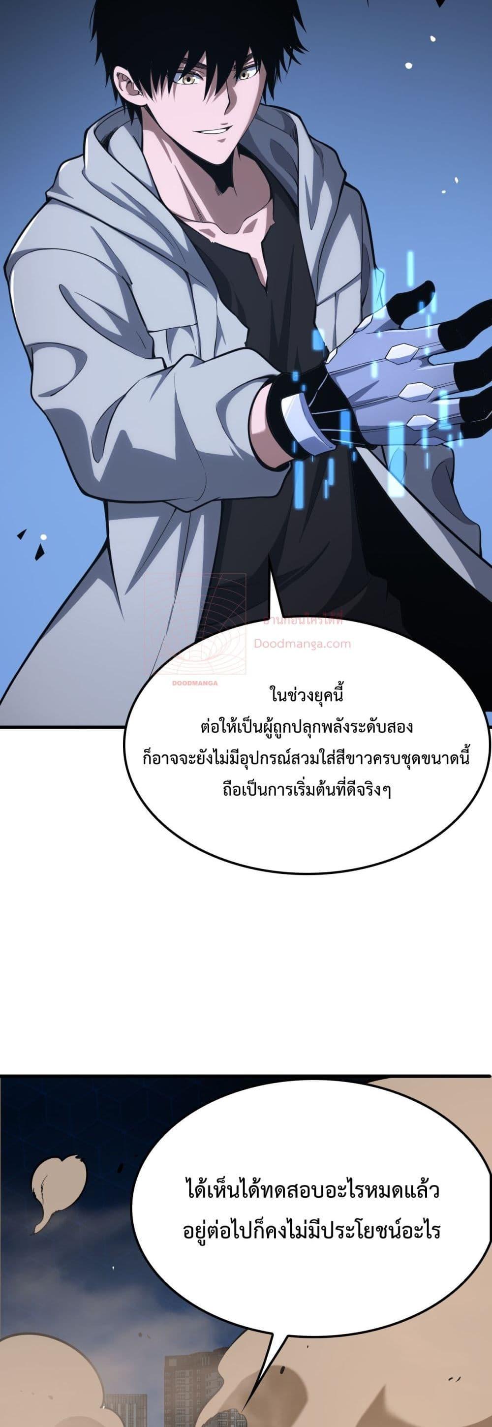 Doomsday Sword God – เทพดาบวันสิ้นโลก ตอนที่ 4 43