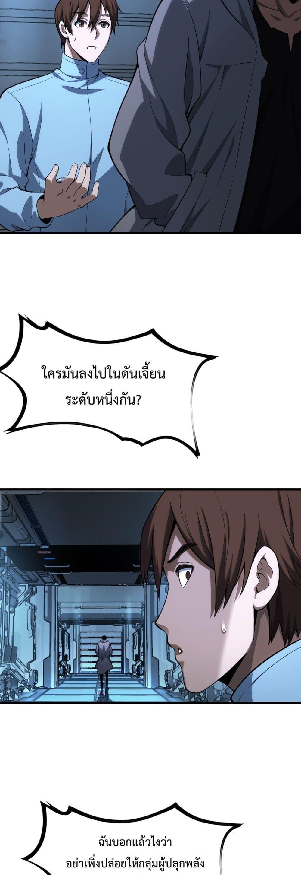 Doomsday Sword God – เทพดาบวันสิ้นโลก ตอนที่ 4 46