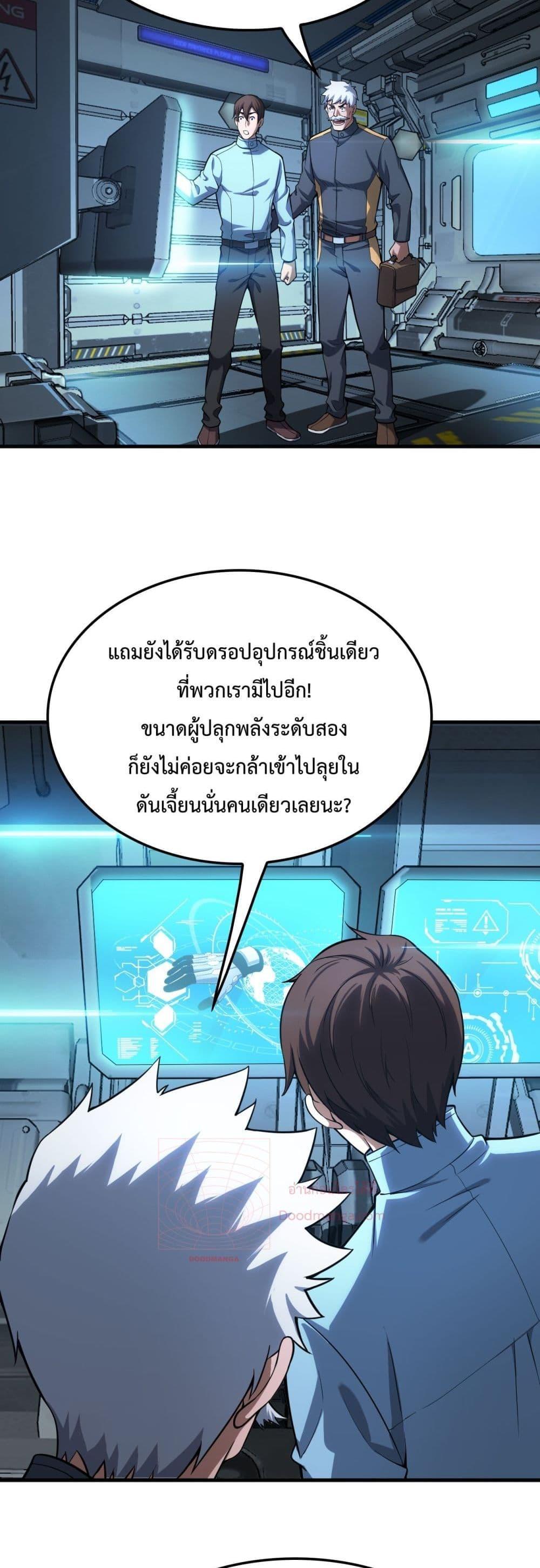 Doomsday Sword God – เทพดาบวันสิ้นโลก ตอนที่ 4 49