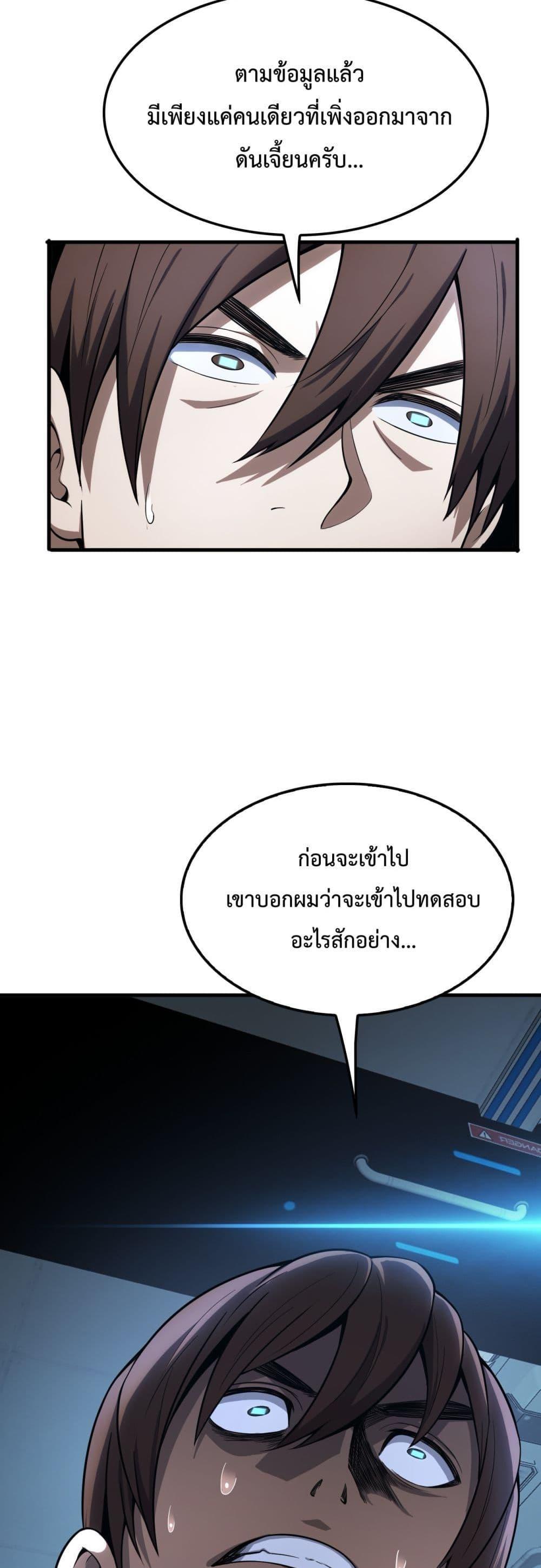 Doomsday Sword God – เทพดาบวันสิ้นโลก ตอนที่ 4 50