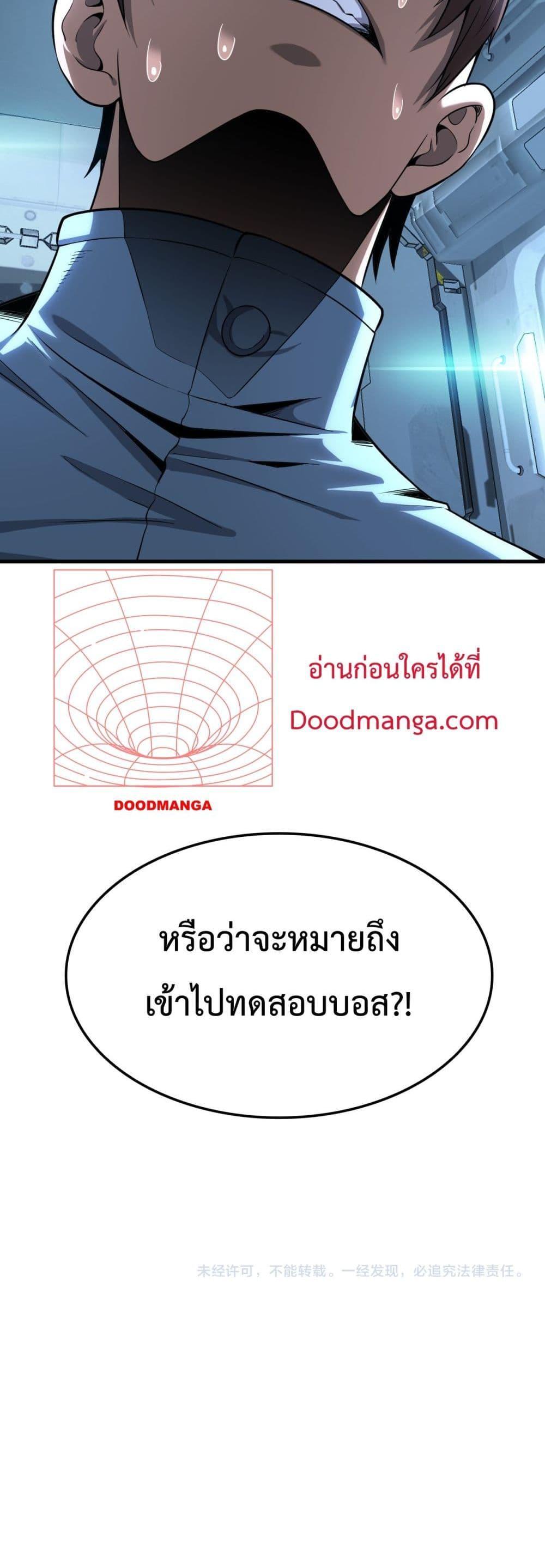 Doomsday Sword God – เทพดาบวันสิ้นโลก ตอนที่ 4 51