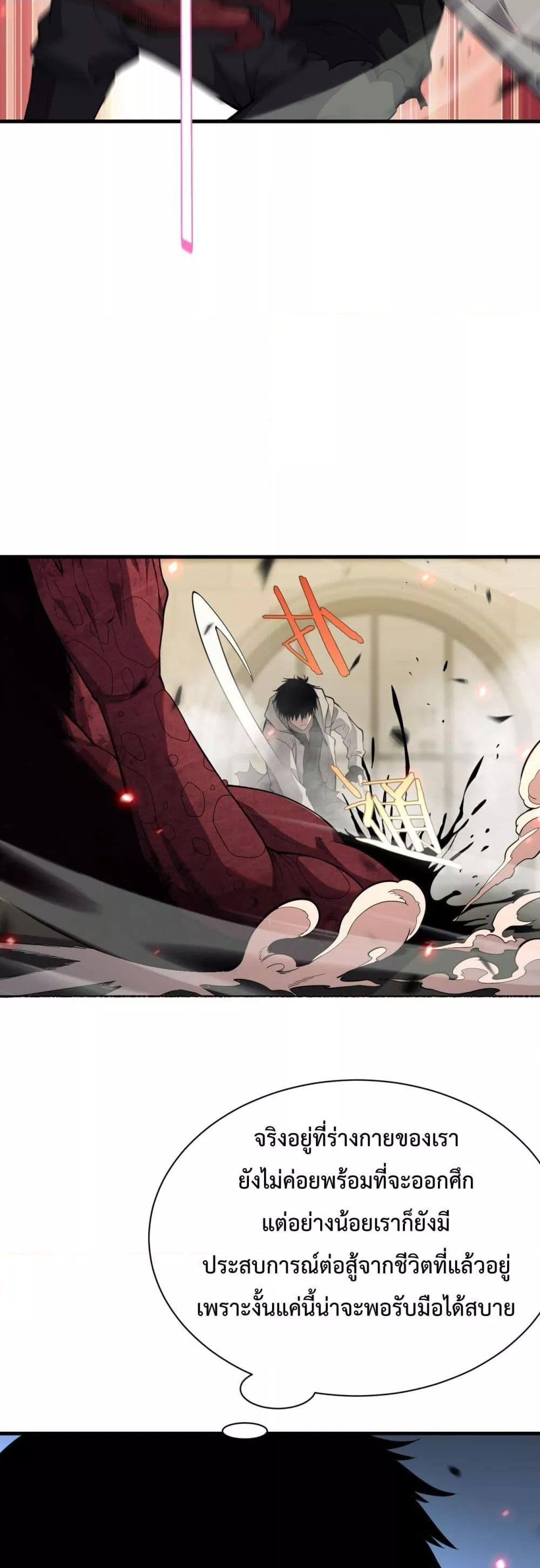 Doomsday Sword God – เทพดาบวันสิ้นโลก ตอนที่ 4 7