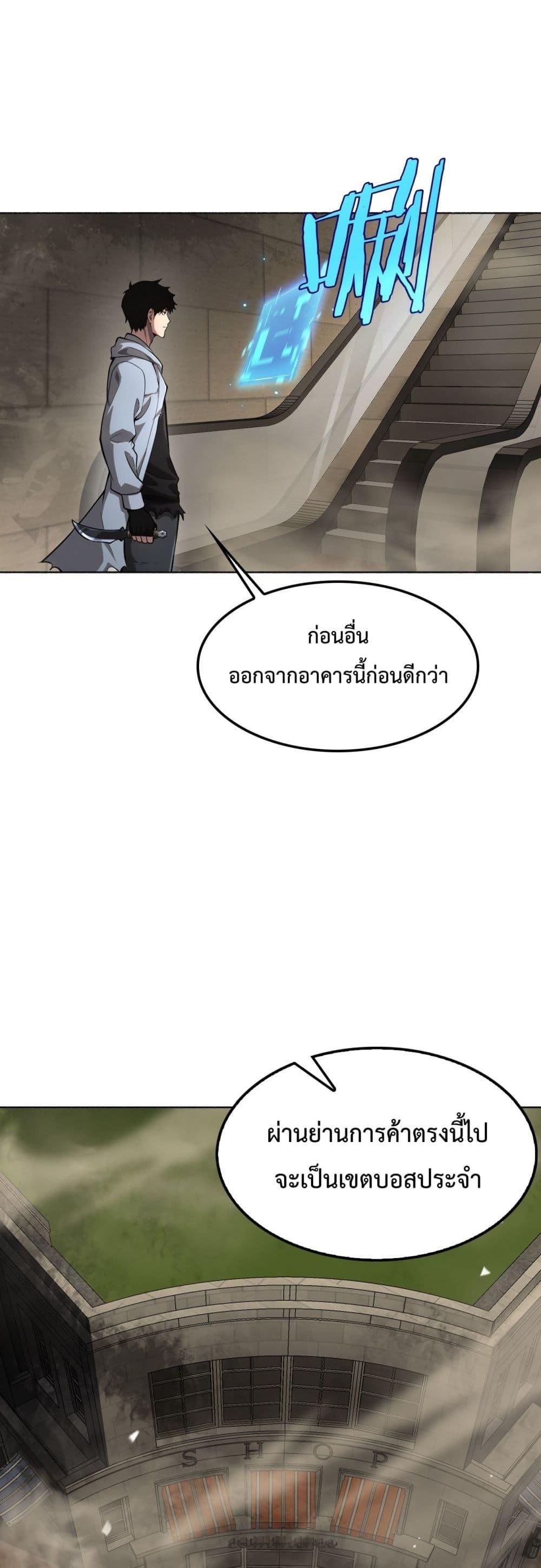 Doomsday Sword God – เทพดาบวันสิ้นโลก ตอนที่ 4 9