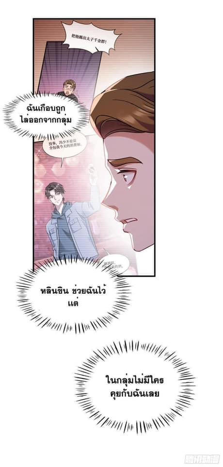 GOD Money Millions Millions Millions ตอนที่ 20 4