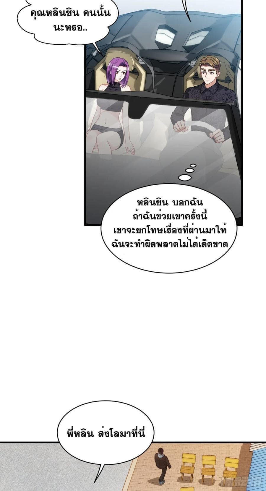 GOD Money Millions Millions Millions ตอนที่ 20 9