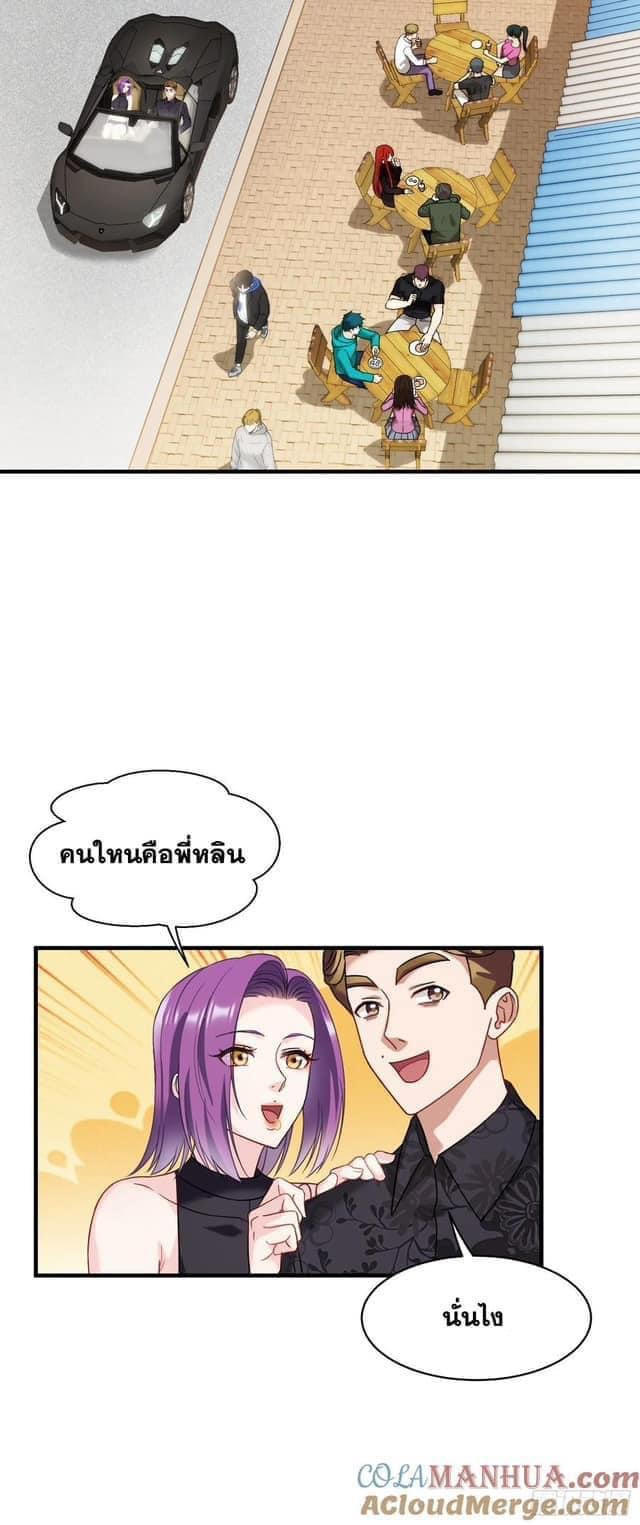GOD Money Millions Millions Millions ตอนที่ 20 10