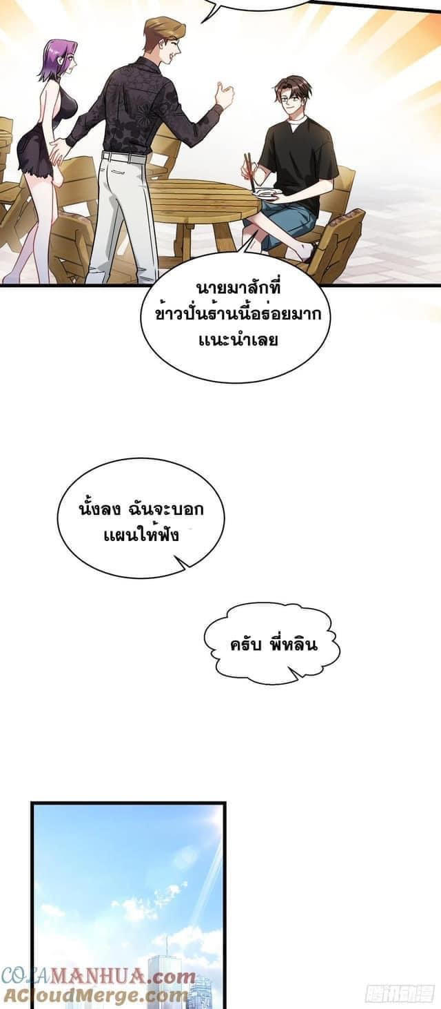 GOD Money Millions Millions Millions ตอนที่ 20 13