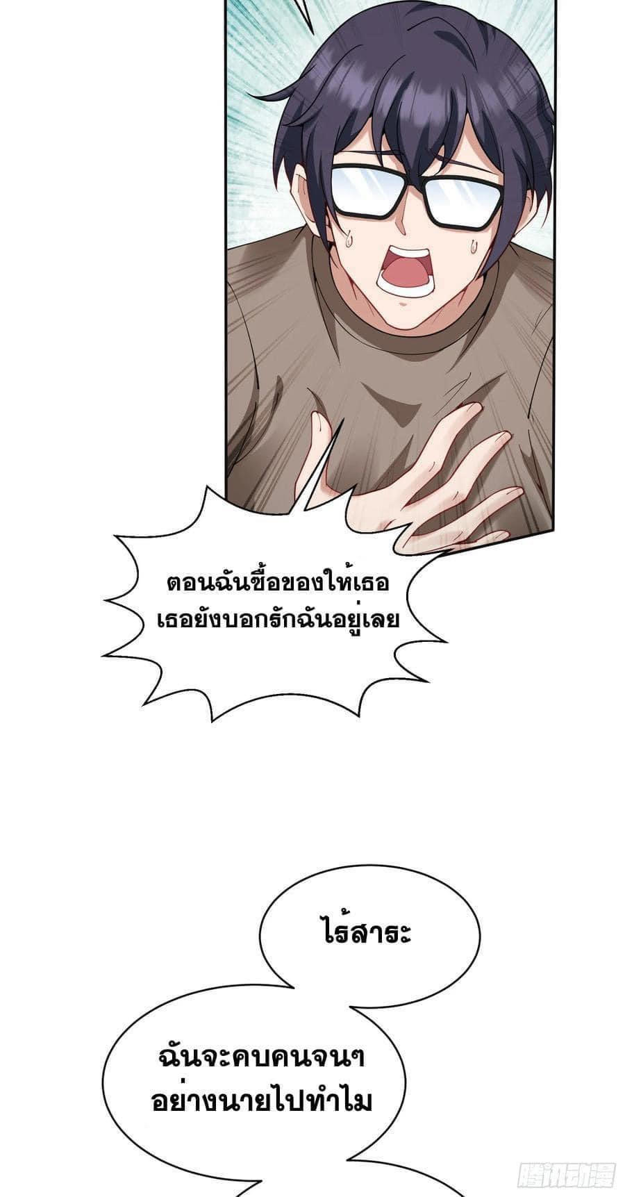 GOD Money Millions Millions Millions ตอนที่ 20 24