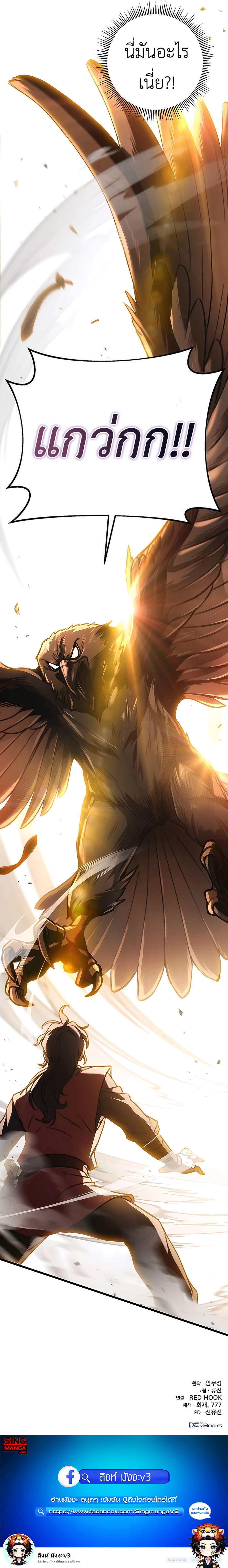 The Emperor’s Sword ตอนที่ 40 16
