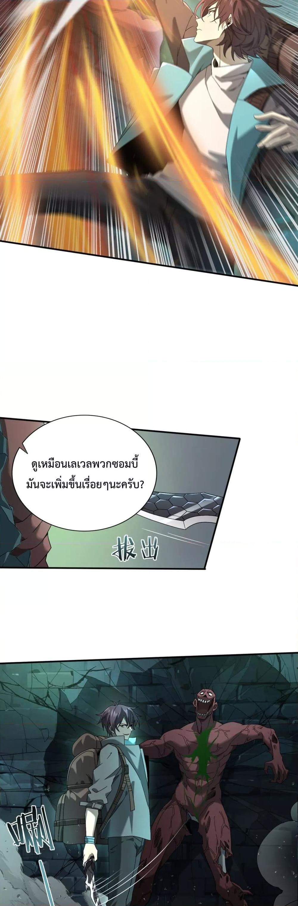 I am Drako Majstor ตอนที่ 6 11