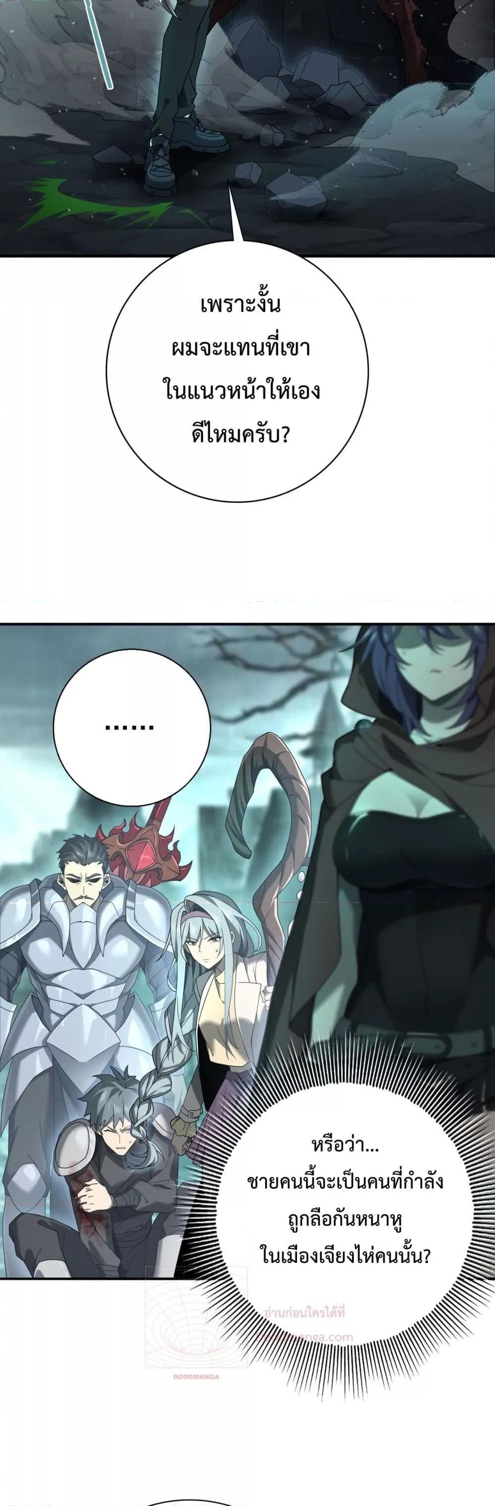 I am Drako Majstor ตอนที่ 6 12