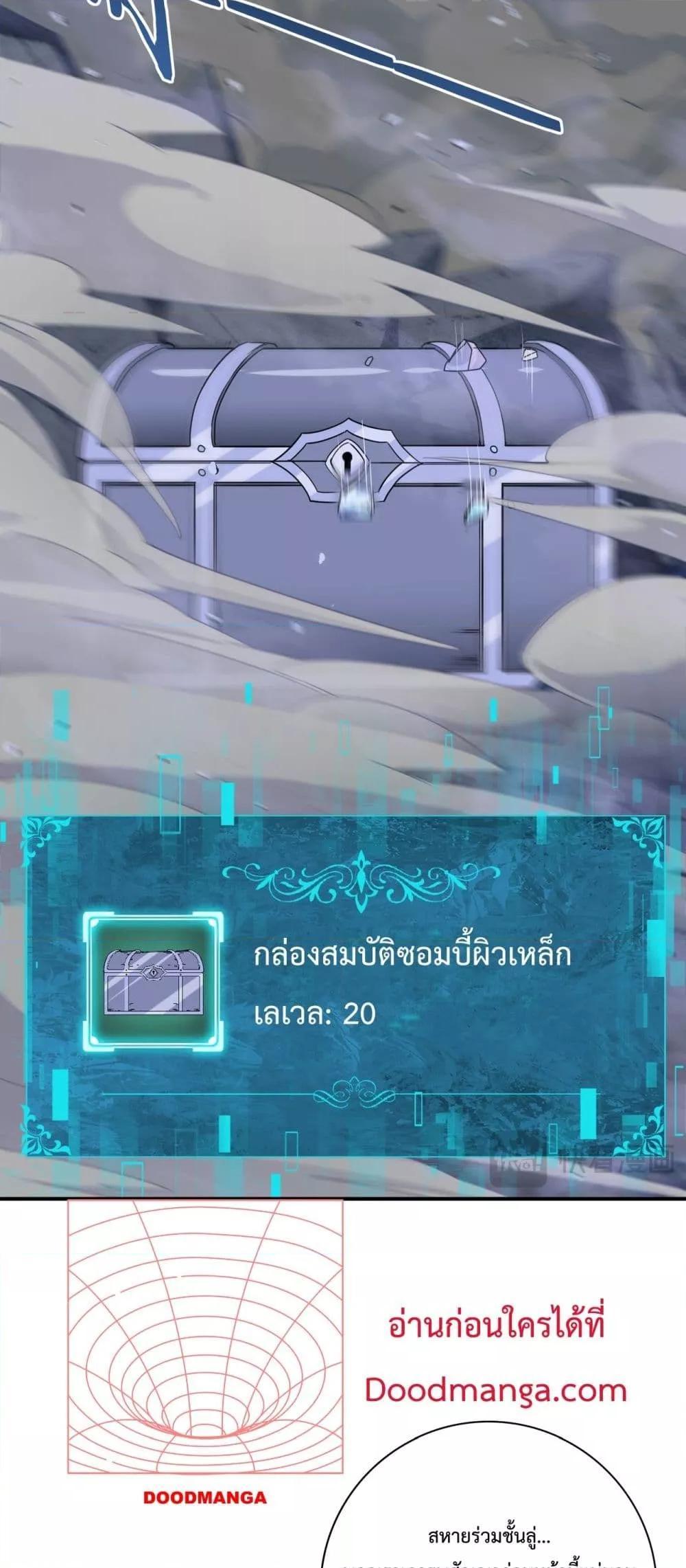 I am Drako Majstor ตอนที่ 7 12