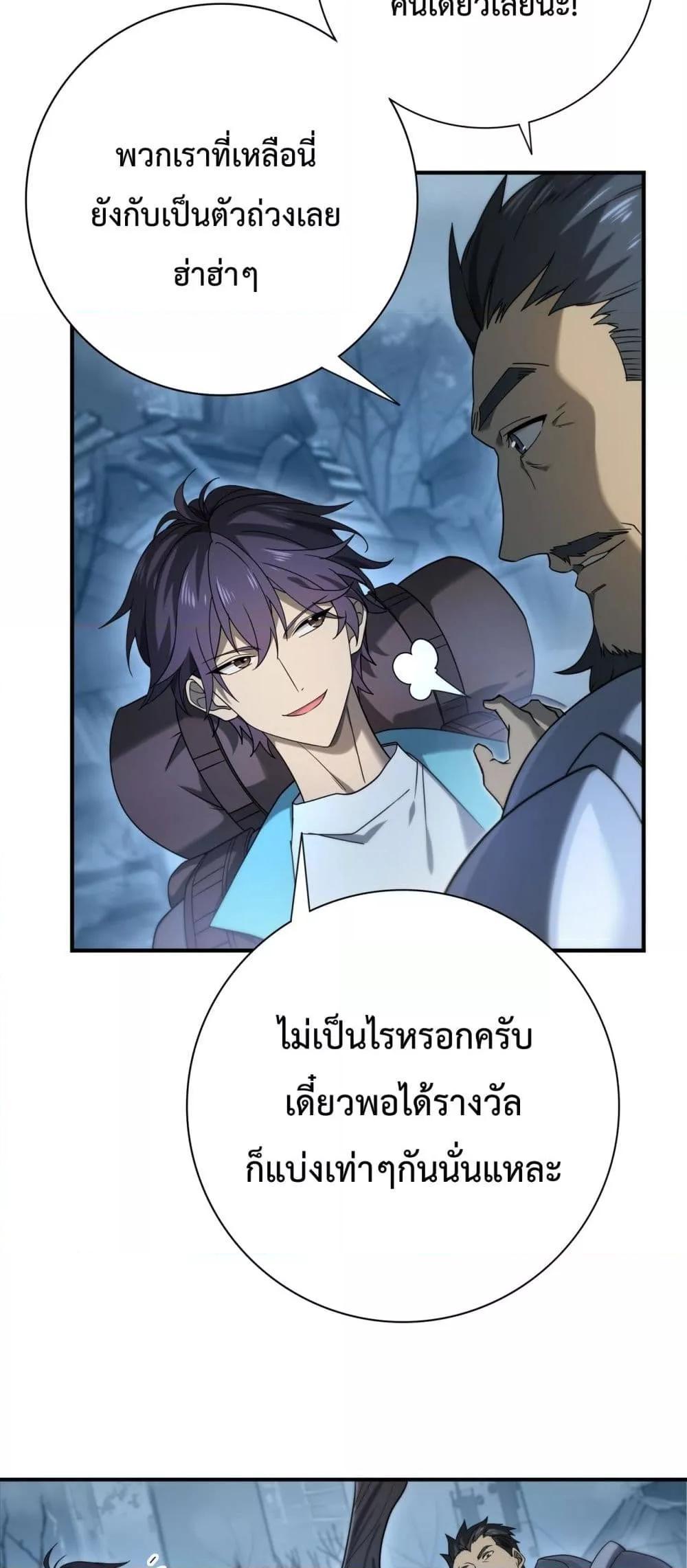 I am Drako Majstor ตอนที่ 7 14