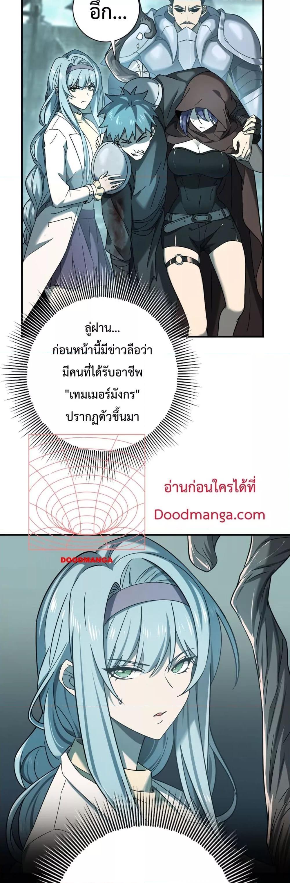 I am Drako Majstor ตอนที่ 6 15