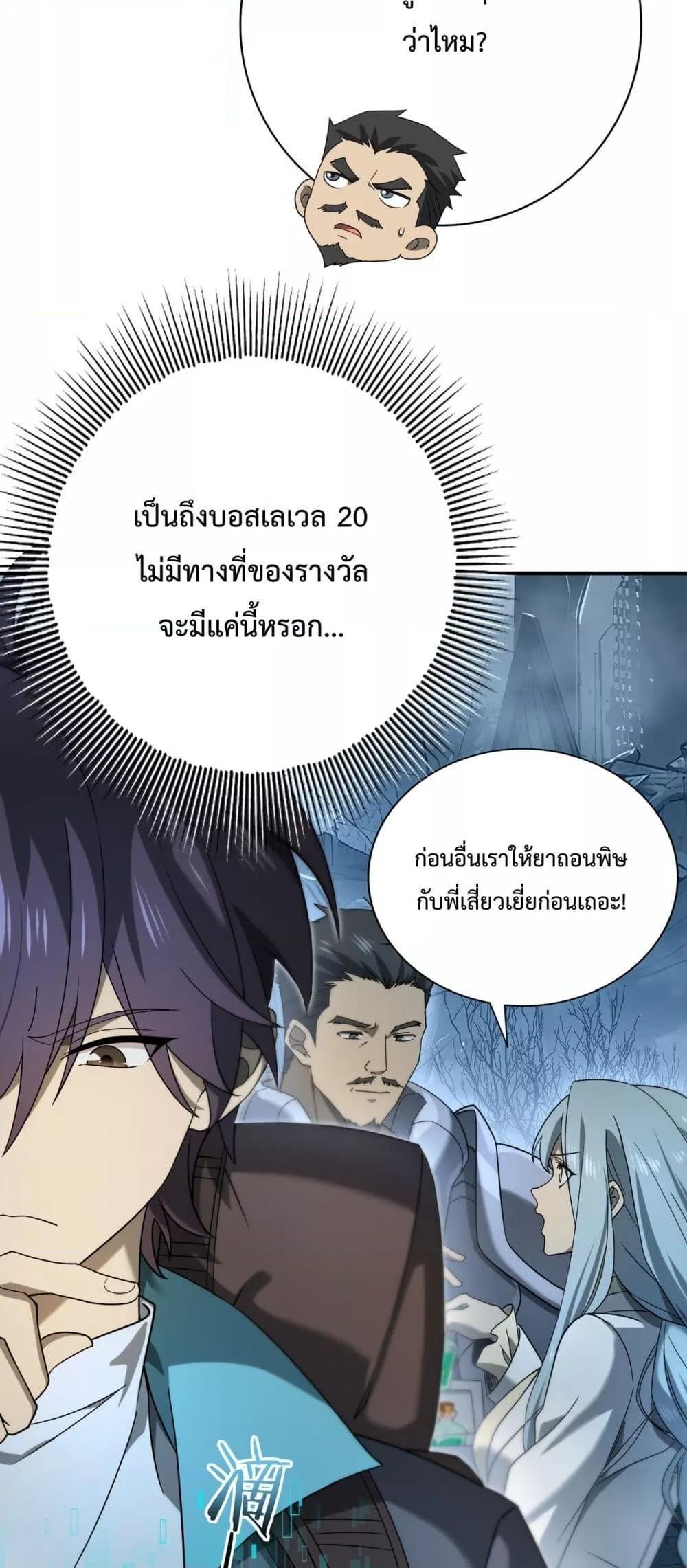 I am Drako Majstor ตอนที่ 7 17