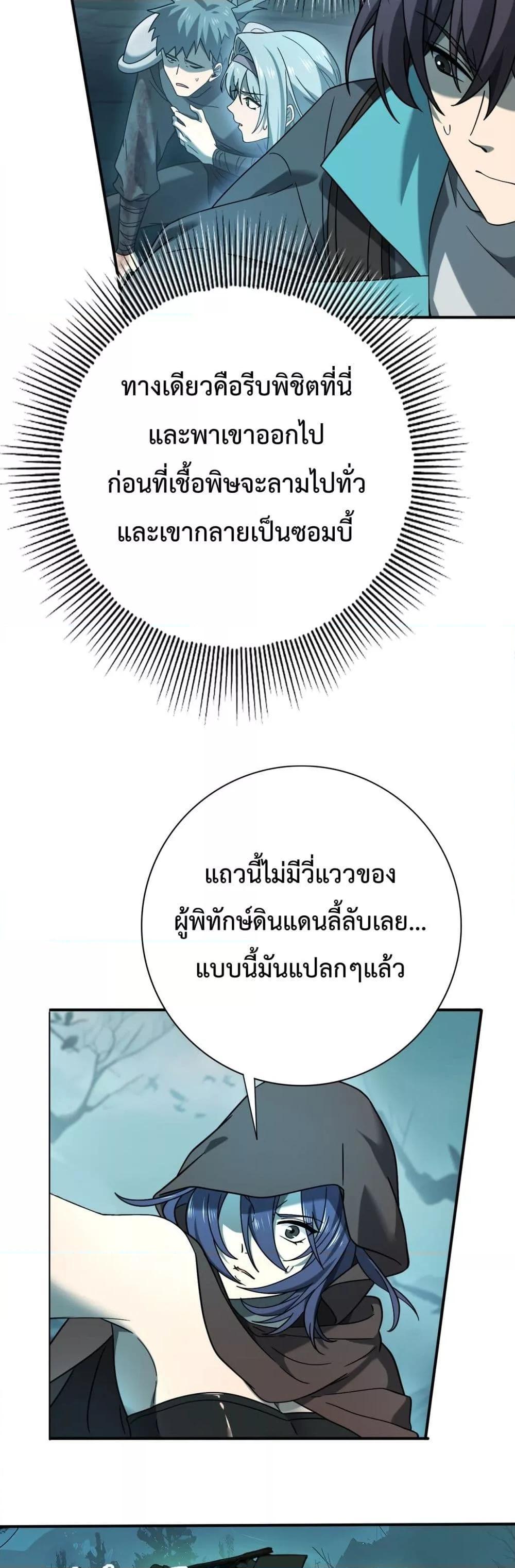 I am Drako Majstor ตอนที่ 6 18