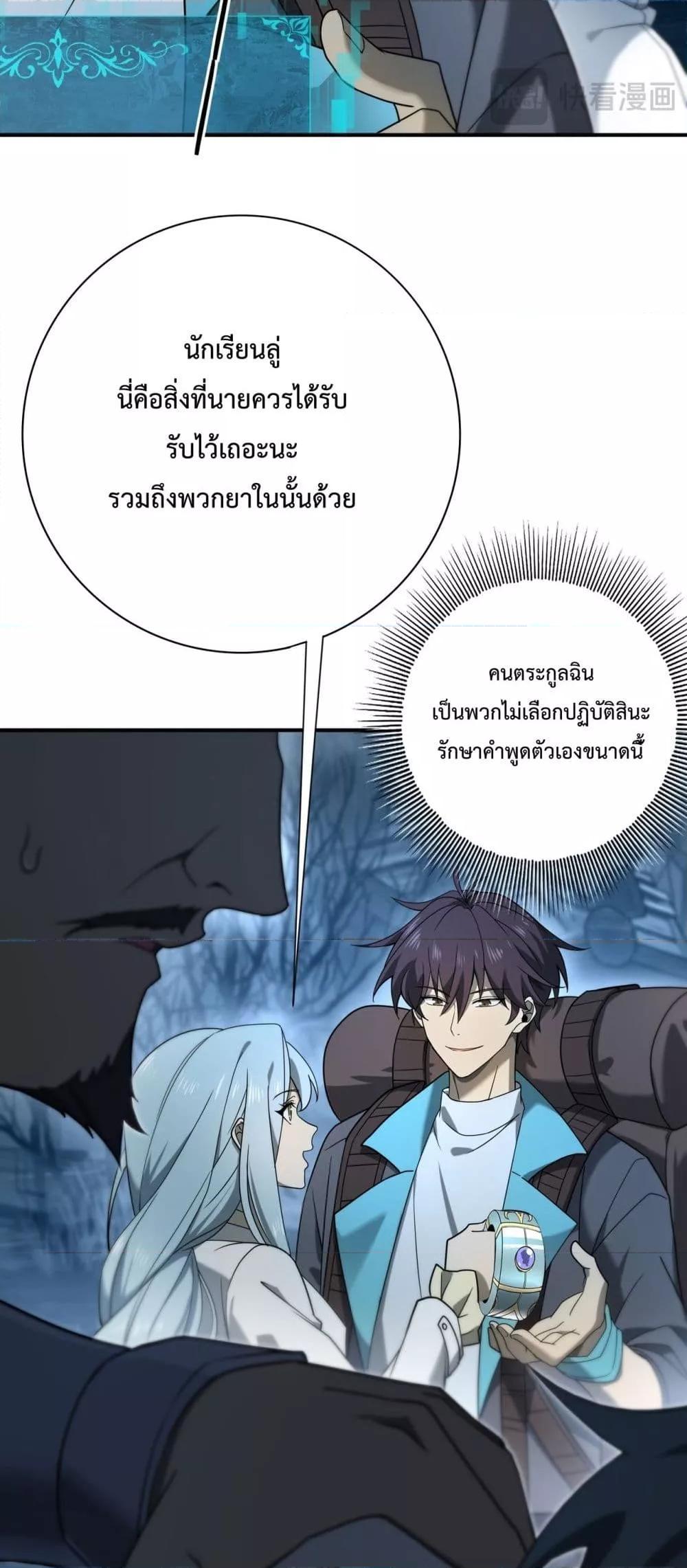 I am Drako Majstor ตอนที่ 7 18