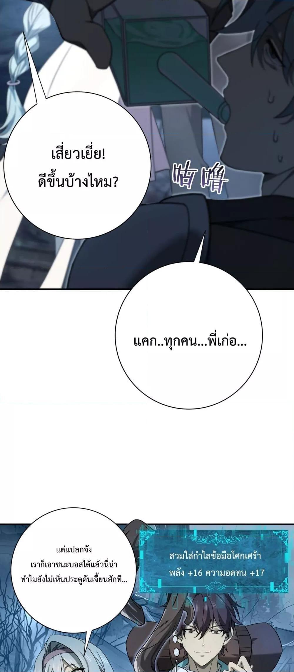 I am Drako Majstor ตอนที่ 7 19