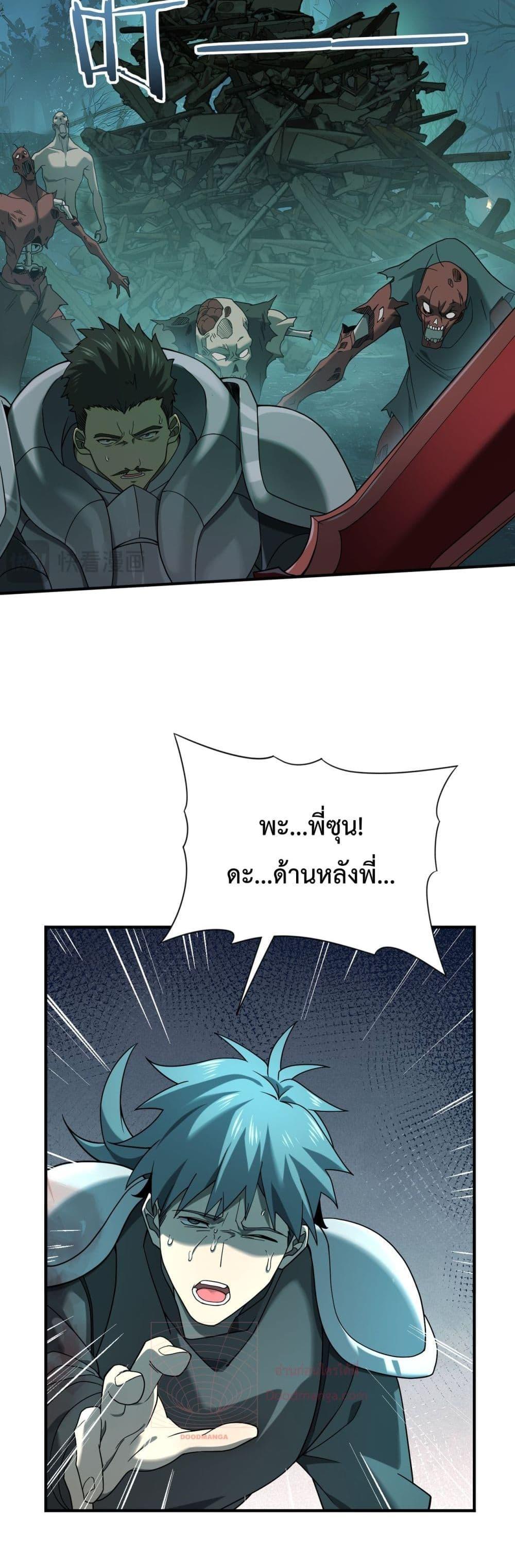 I am Drako Majstor ตอนที่ 6 19