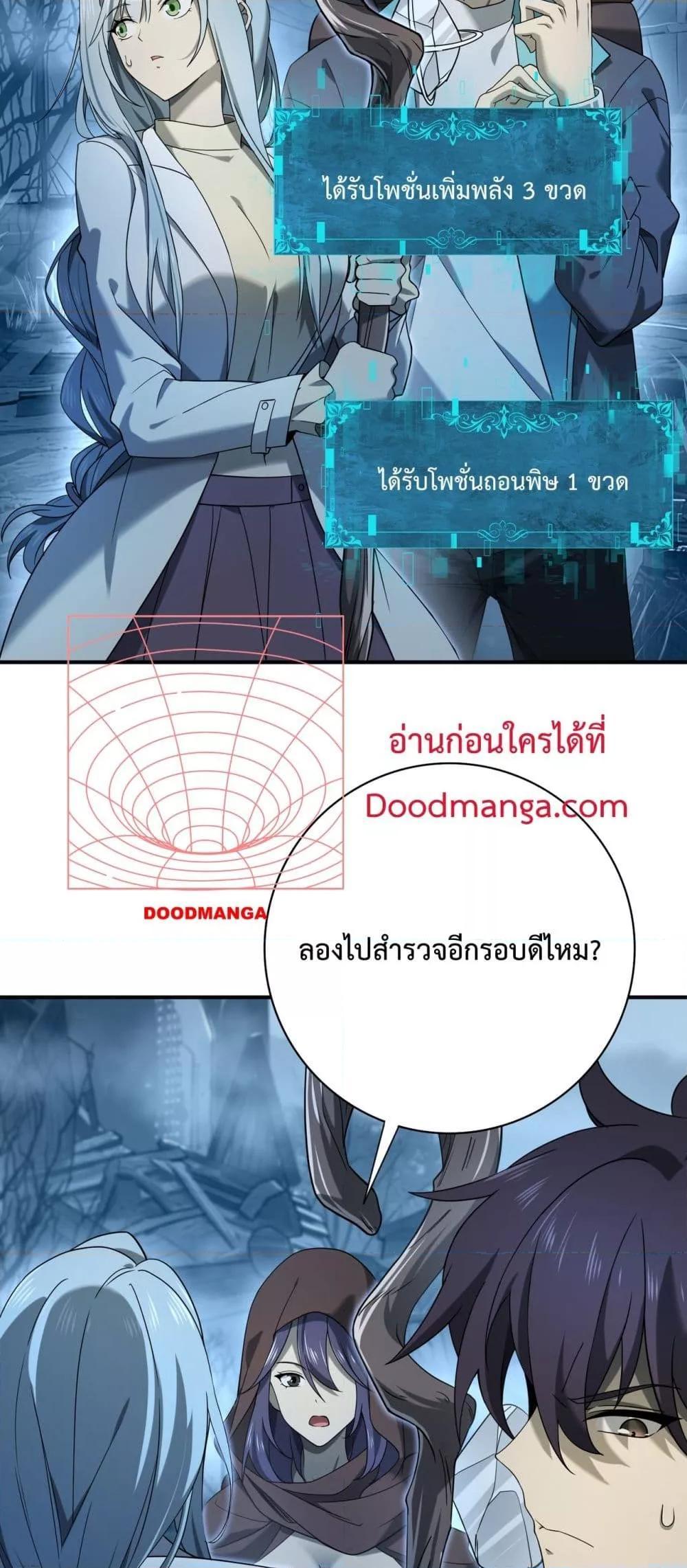 I am Drako Majstor ตอนที่ 7 20