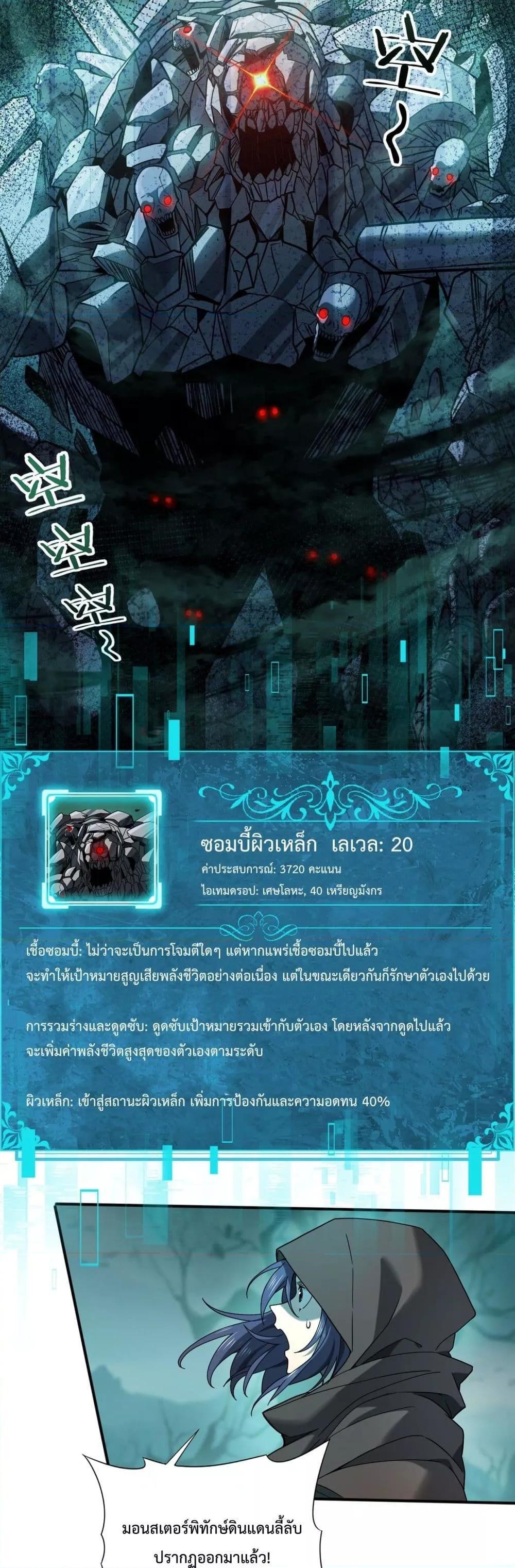 I am Drako Majstor ตอนที่ 6 21