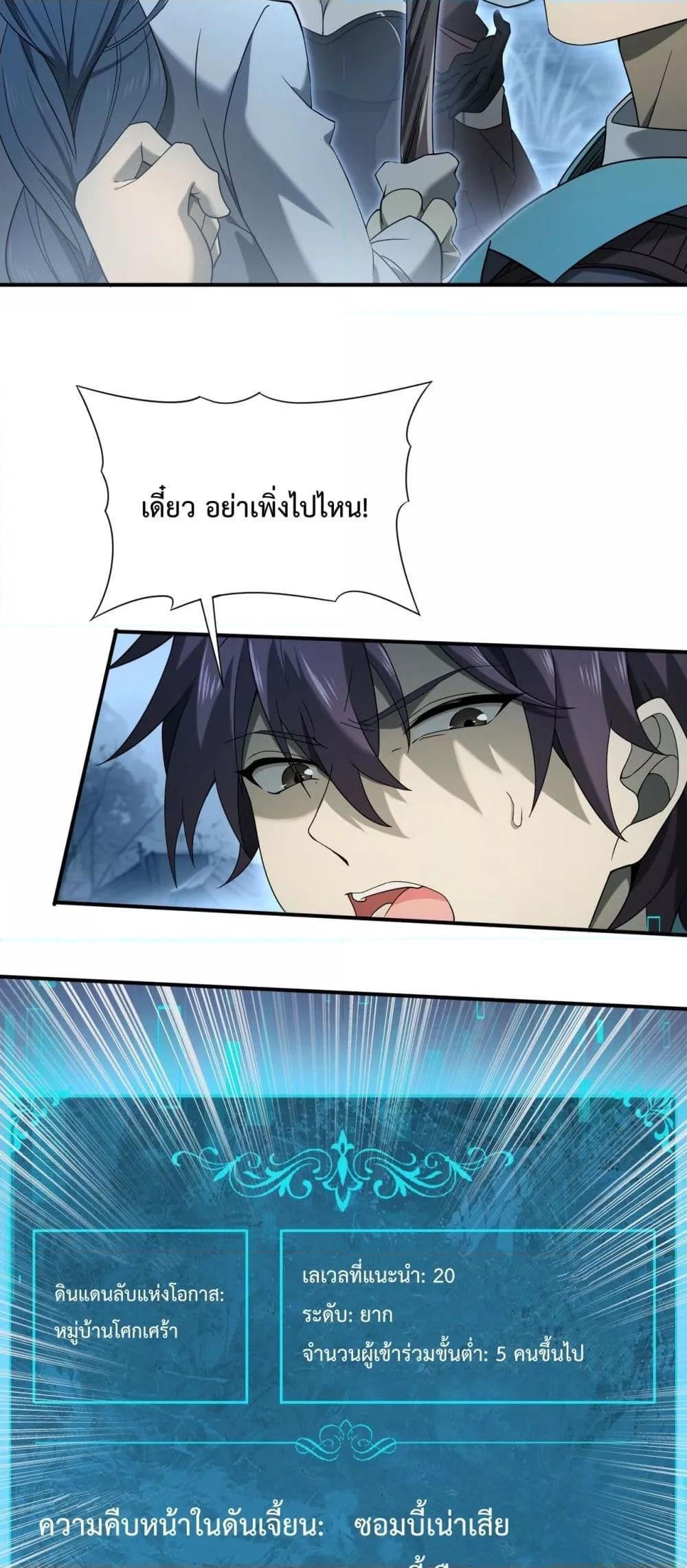 I am Drako Majstor ตอนที่ 7 21