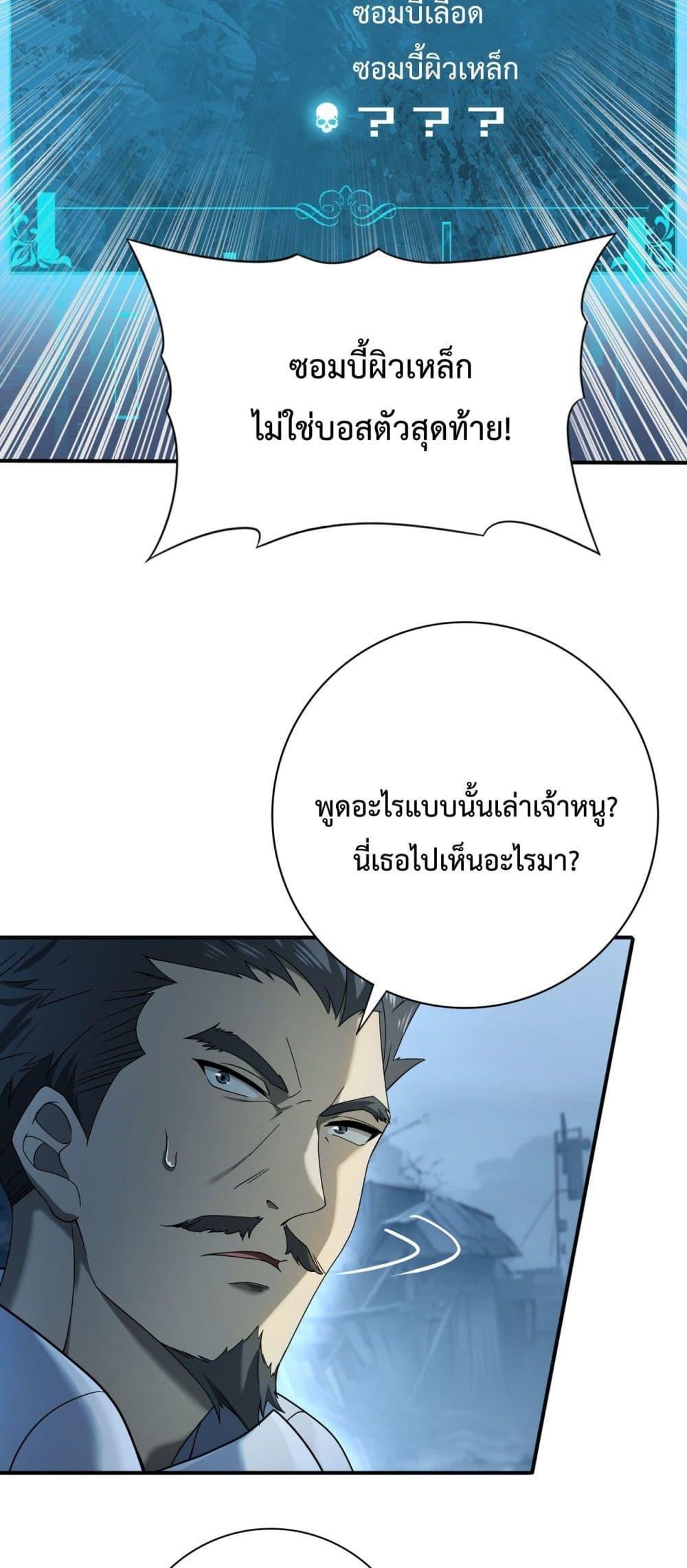 I am Drako Majstor ตอนที่ 7 22