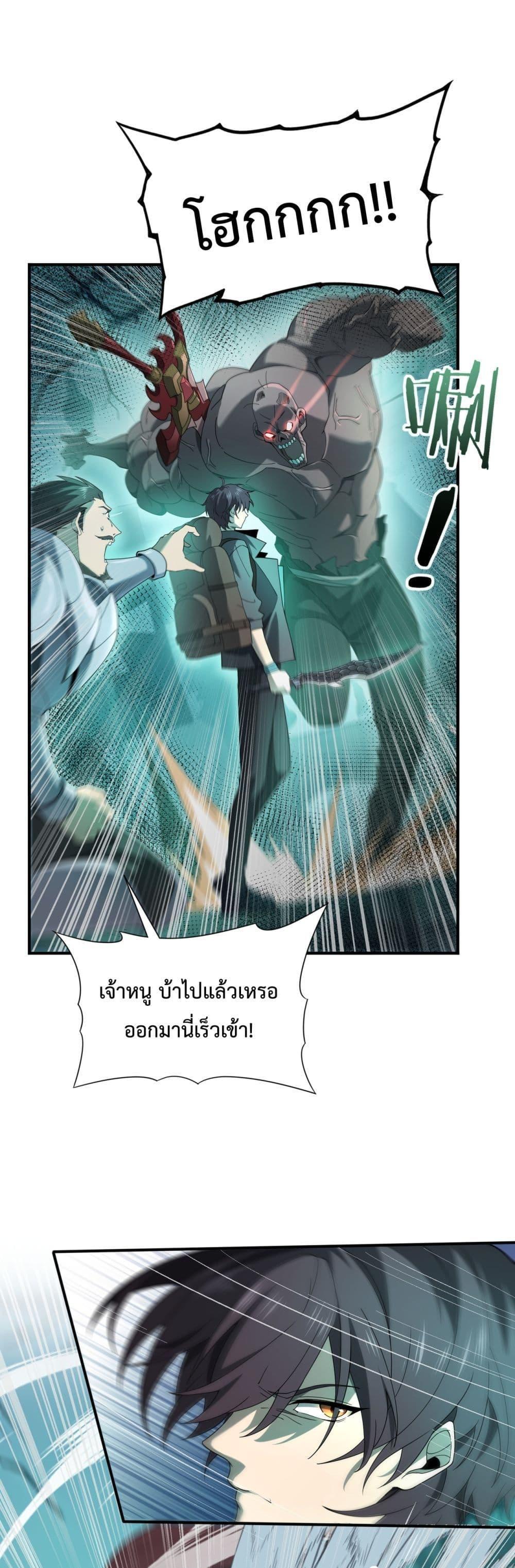 I am Drako Majstor ตอนที่ 6 2
