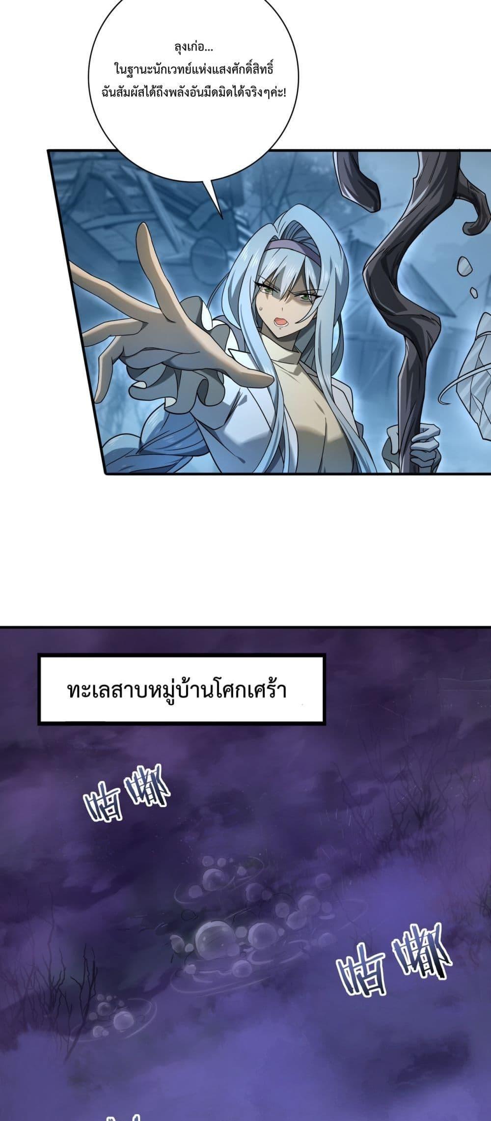 I am Drako Majstor ตอนที่ 7 23