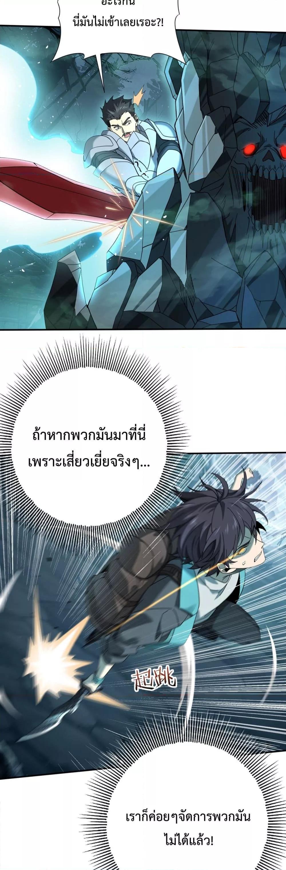 I am Drako Majstor ตอนที่ 6 24