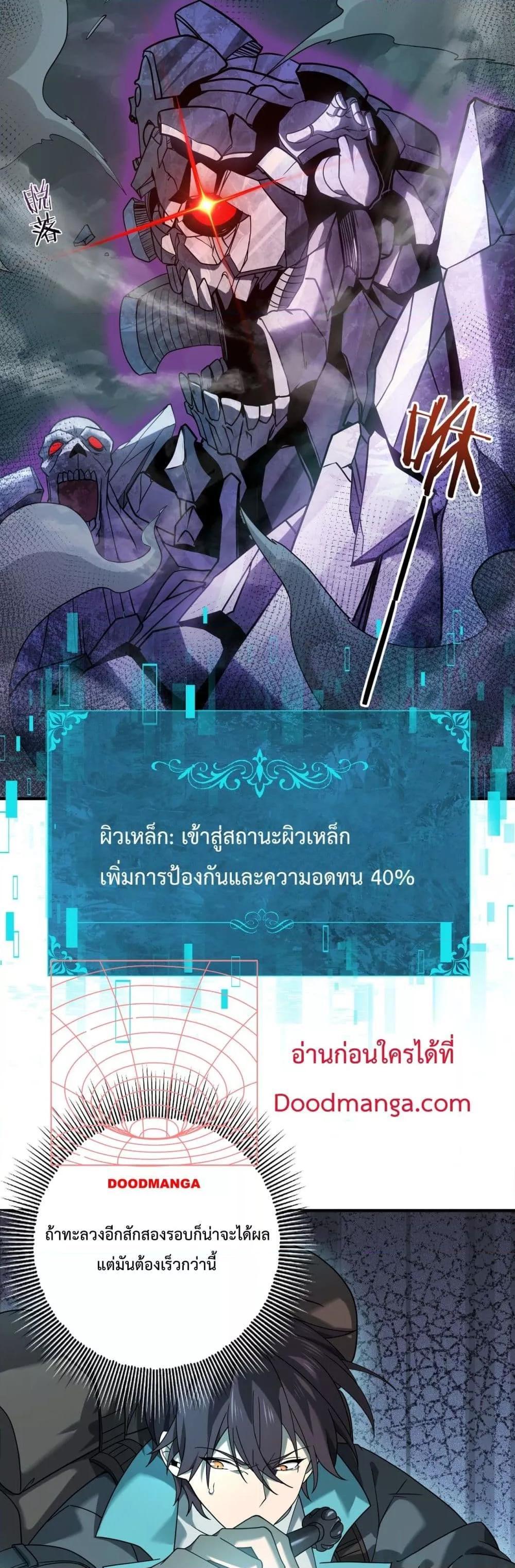 I am Drako Majstor ตอนที่ 6 26