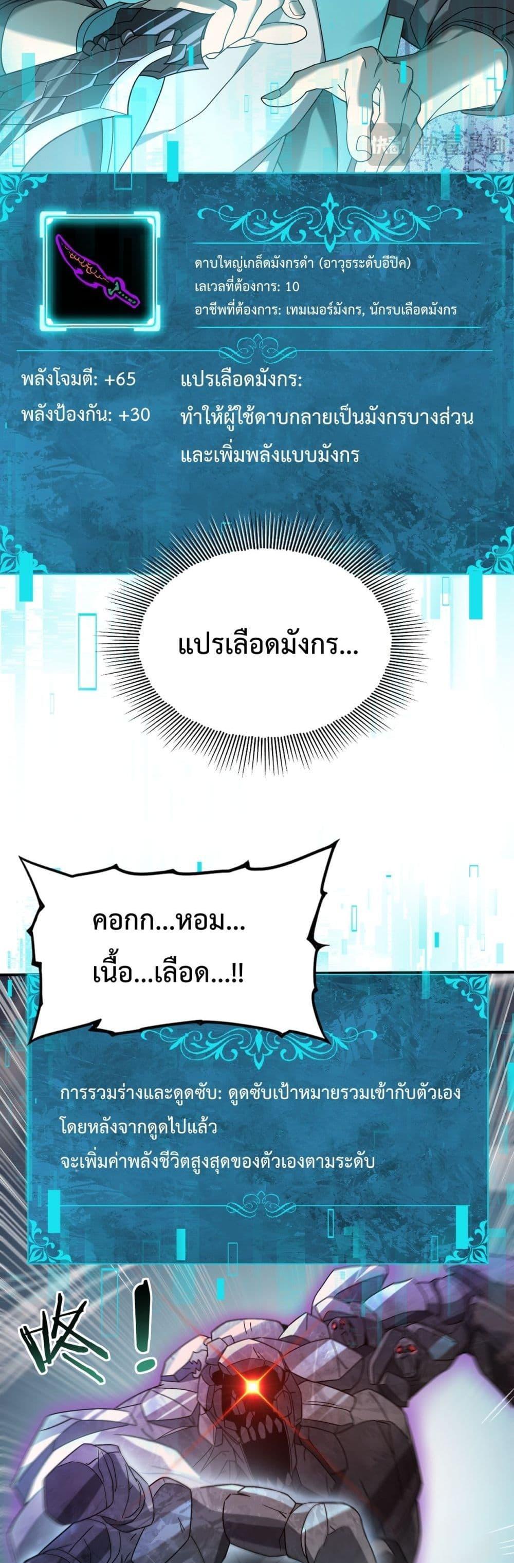 I am Drako Majstor ตอนที่ 6 27