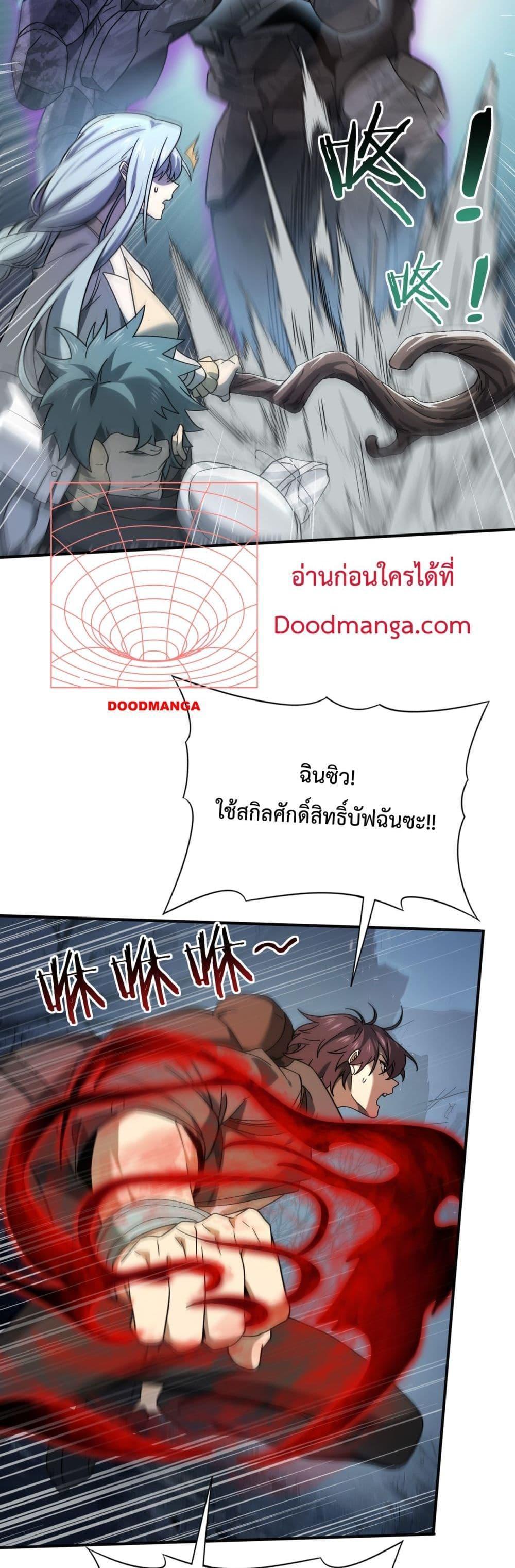 I am Drako Majstor ตอนที่ 6 28