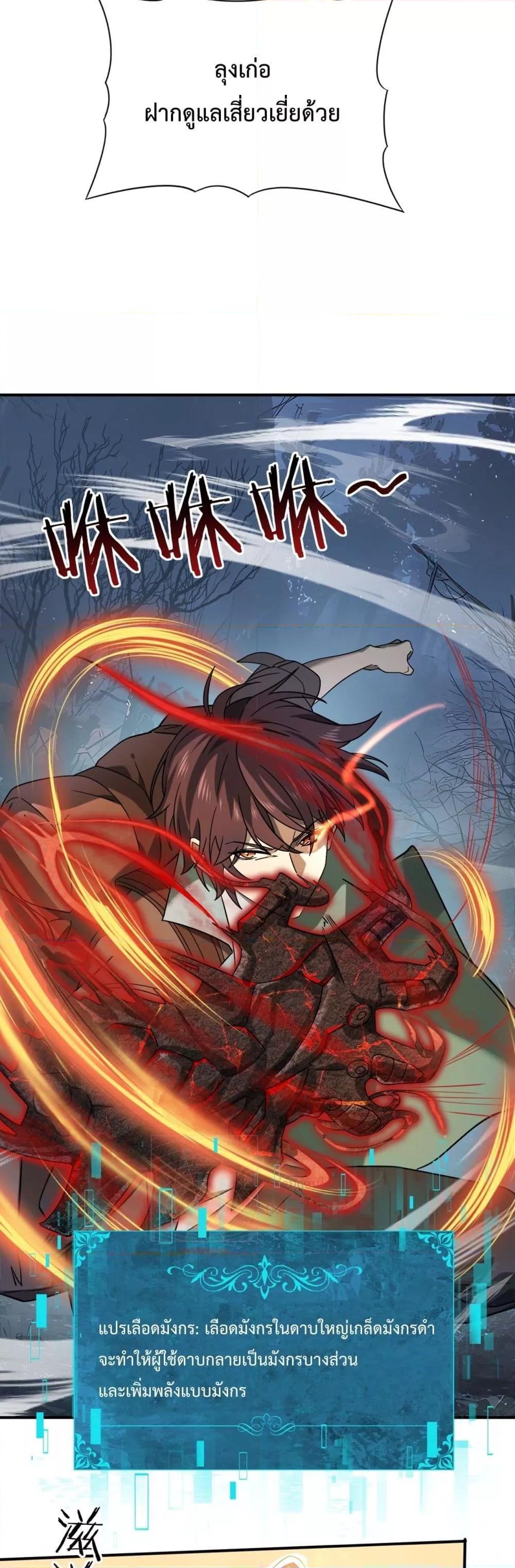 I am Drako Majstor ตอนที่ 6 29