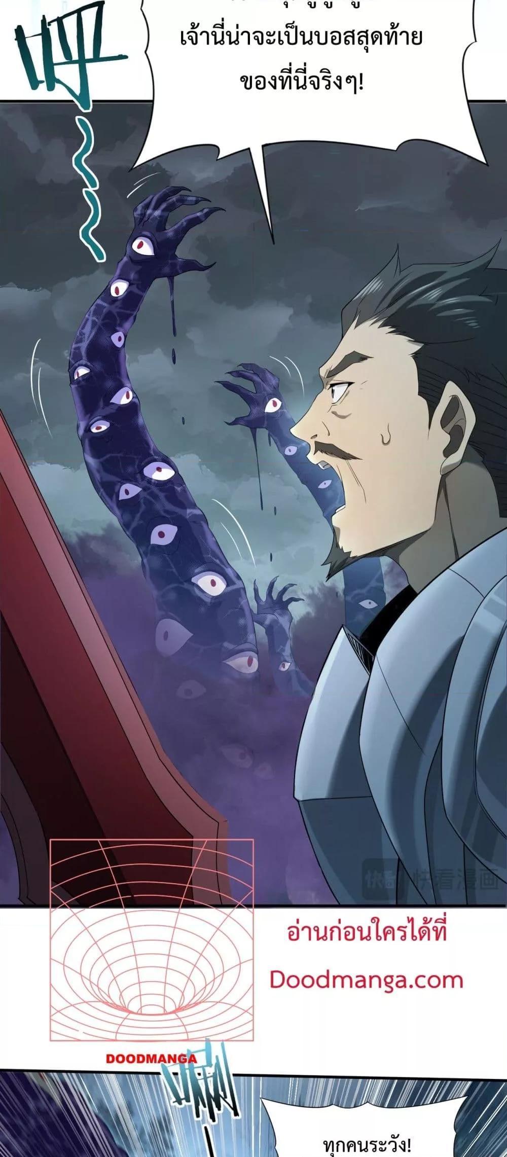 I am Drako Majstor ตอนที่ 7 29