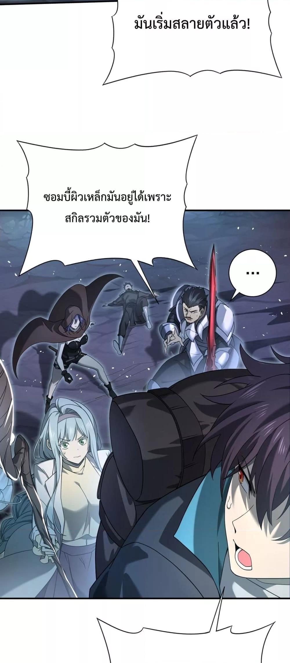 I am Drako Majstor ตอนที่ 7 3