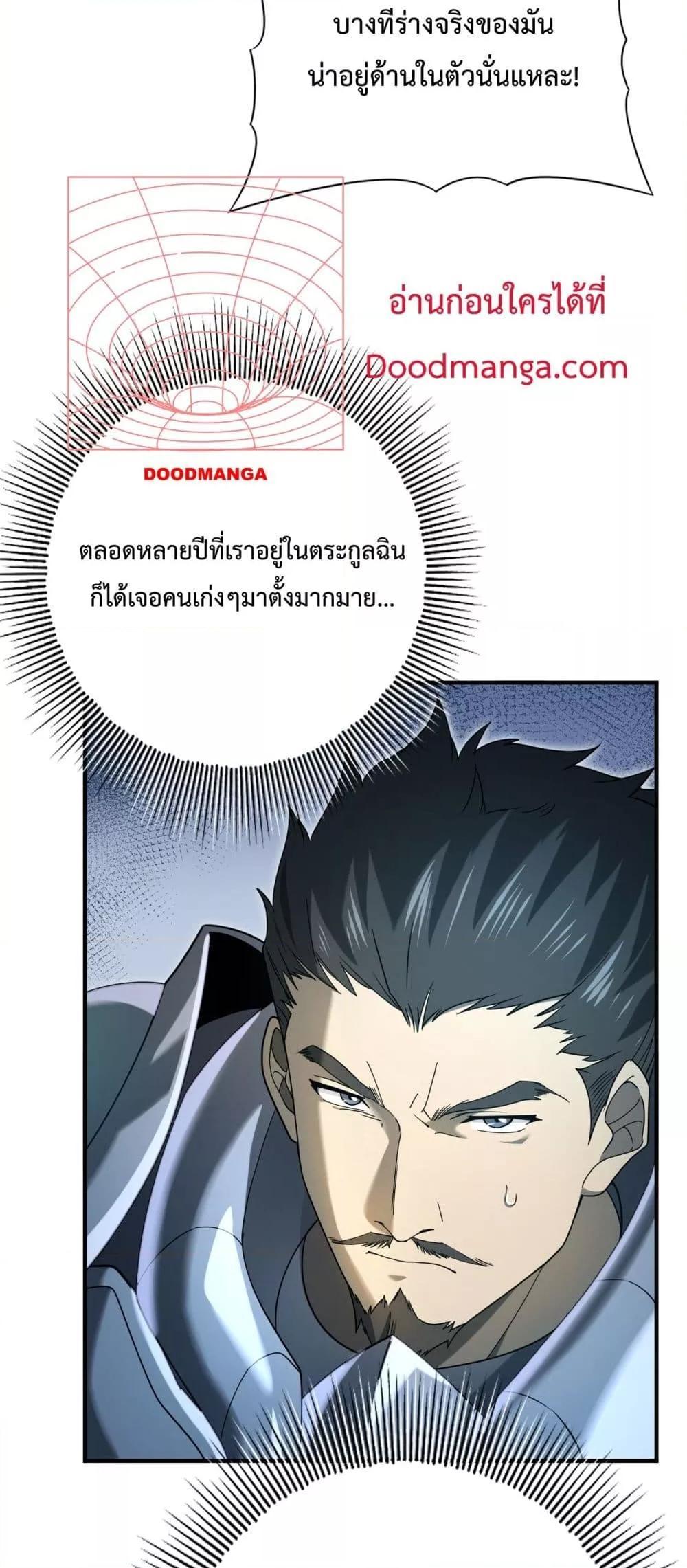 I am Drako Majstor ตอนที่ 7 4