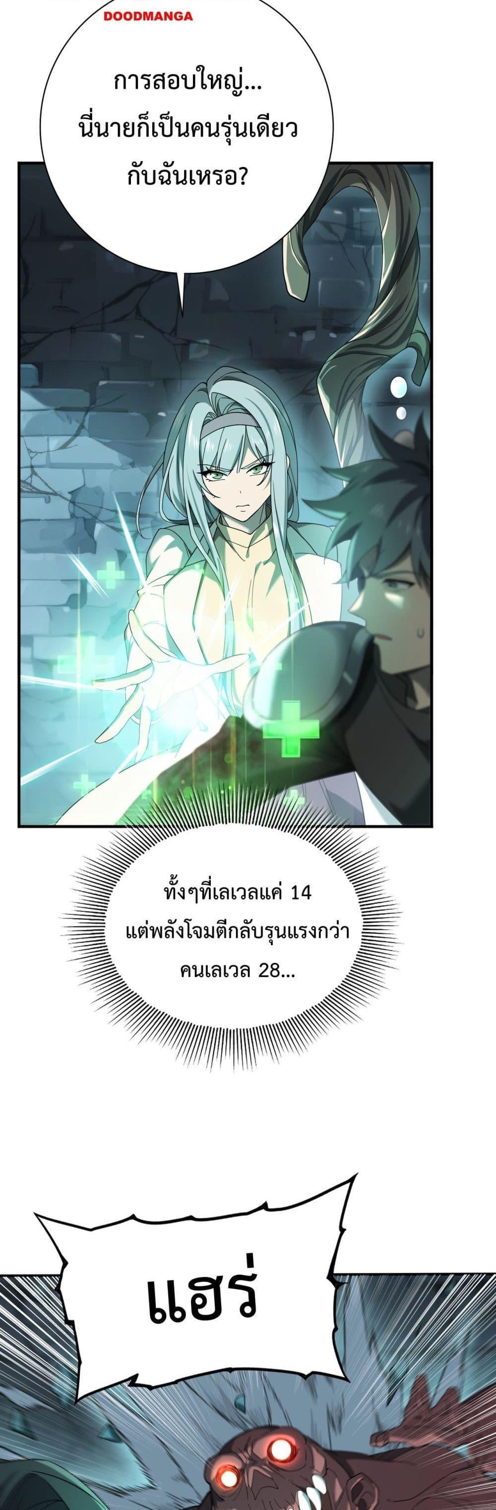 I am Drako Majstor ตอนที่ 6 8