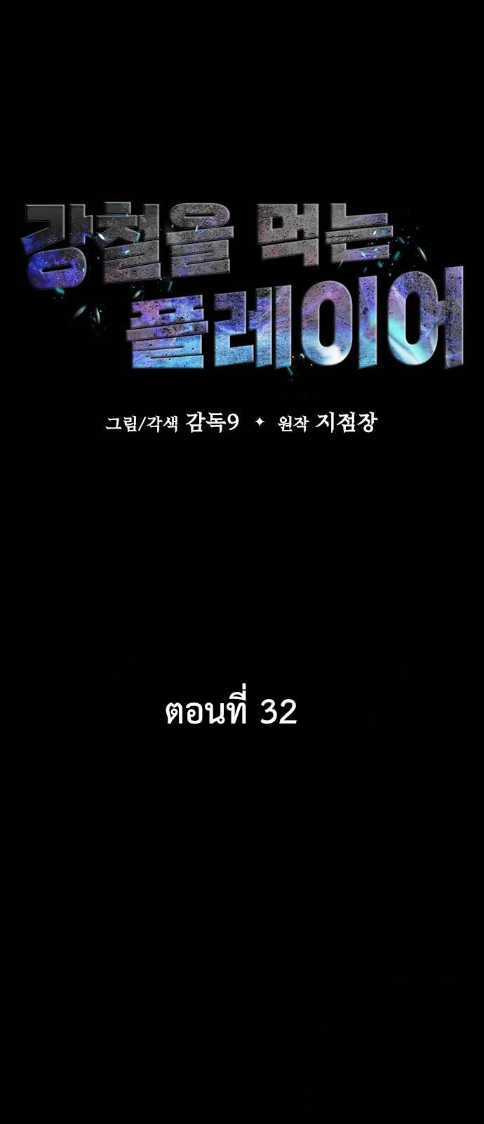 Steel-Eating Player ตอนที่ 32 11