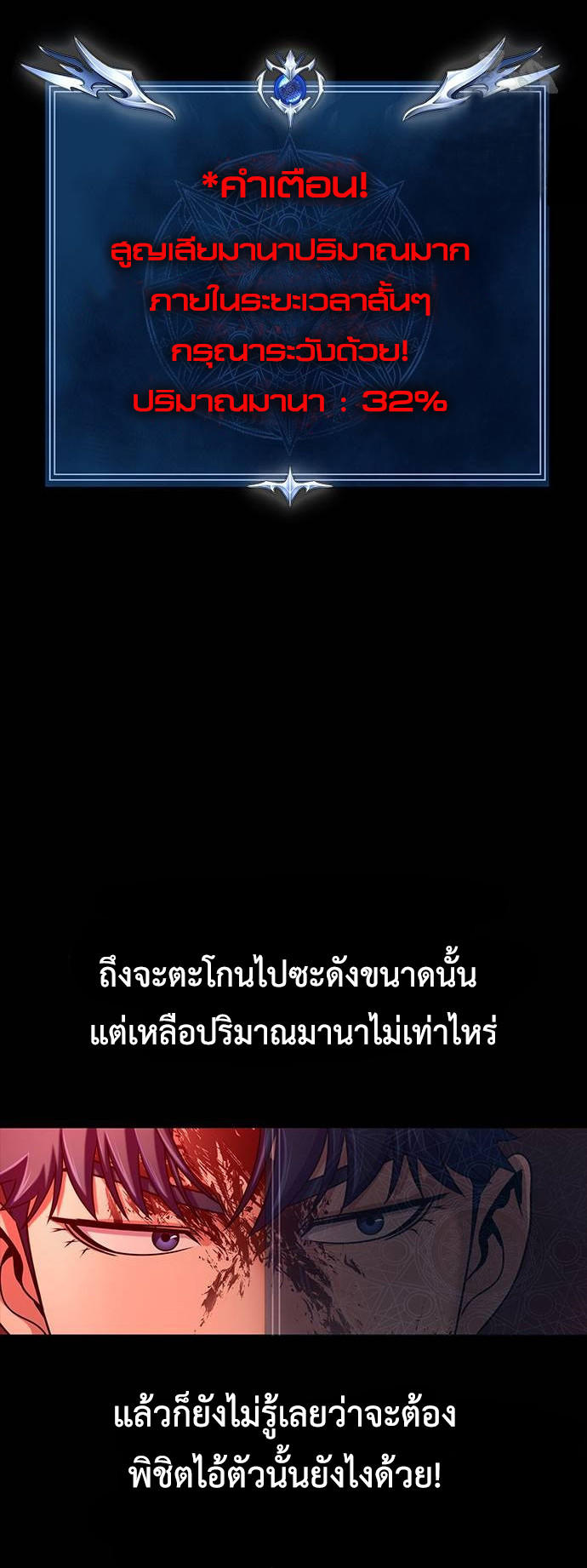 Steel-Eating Player ตอนที่ 32 14