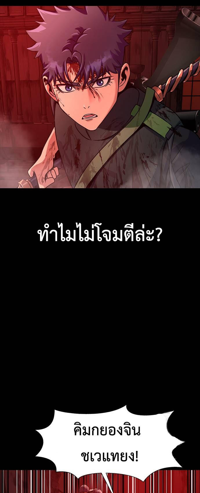 Steel-Eating Player ตอนที่ 32 19