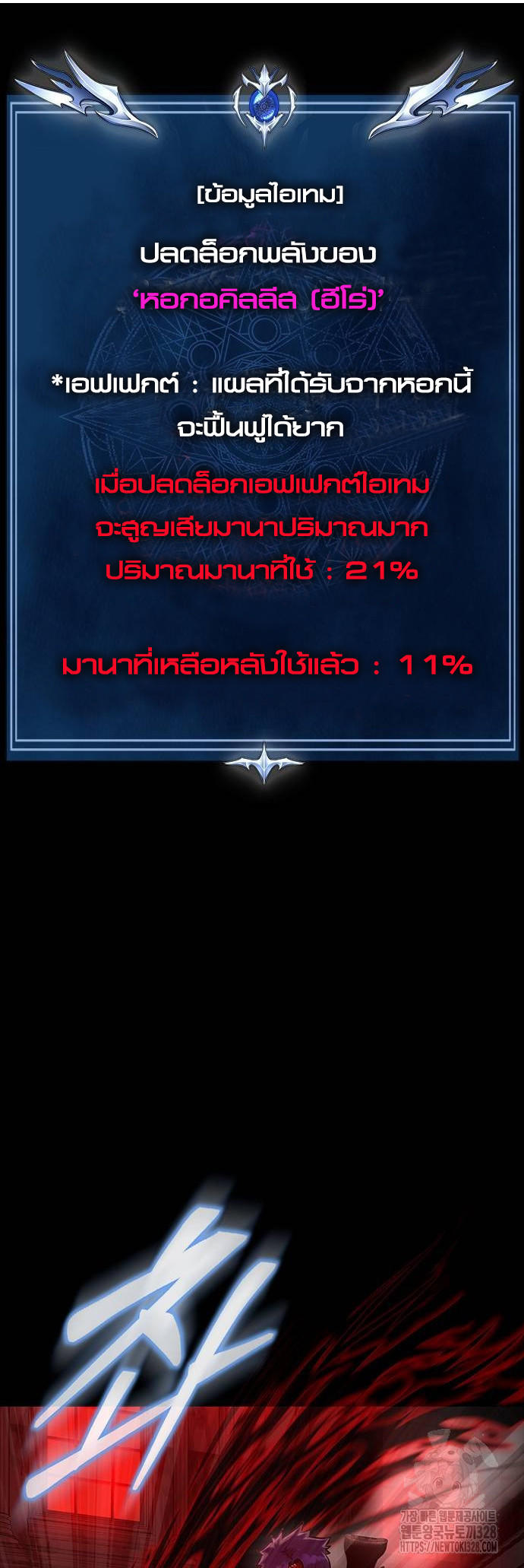 Steel-Eating Player ตอนที่ 32 36