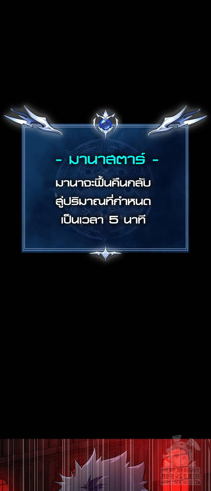 Steel-Eating Player ตอนที่ 32 45