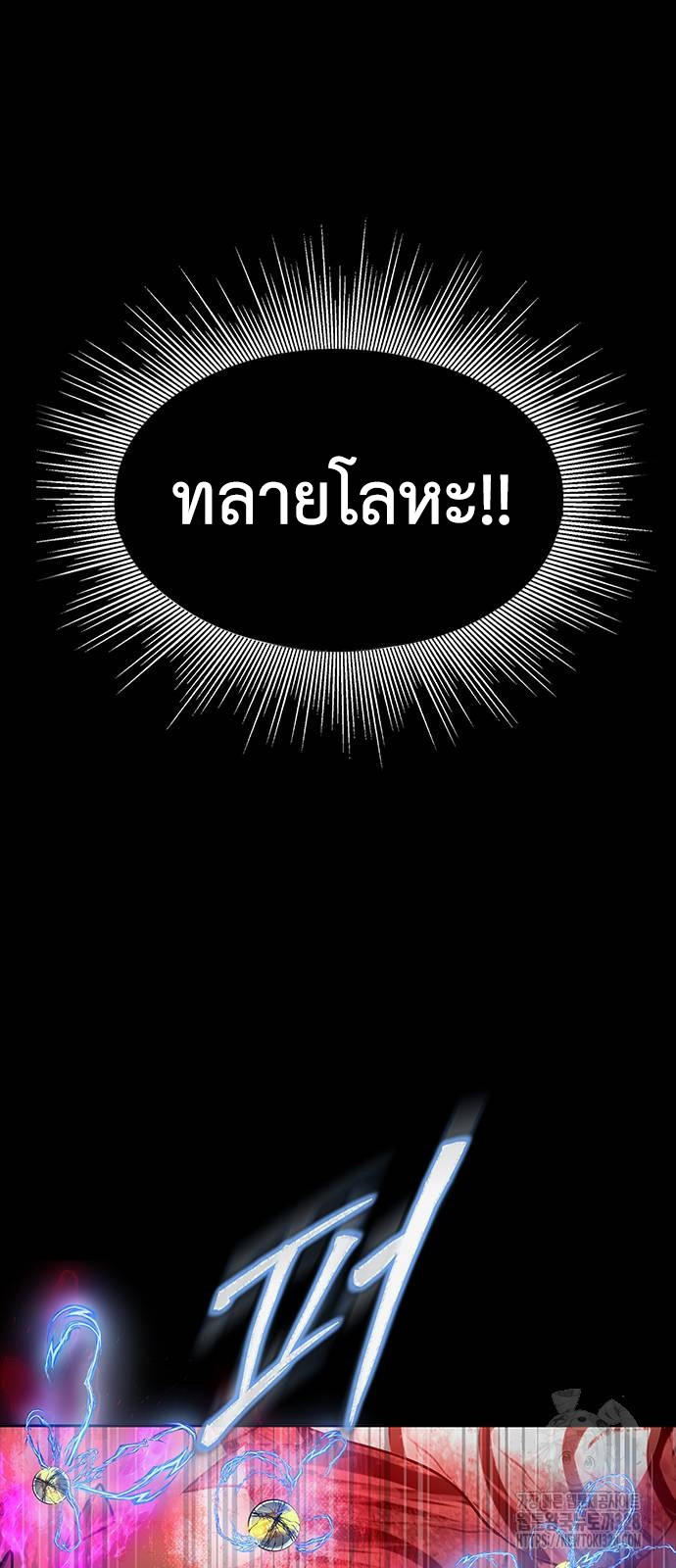 Steel-Eating Player ตอนที่ 32 50