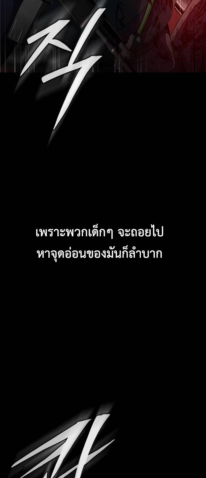 Steel-Eating Player ตอนที่ 32 58