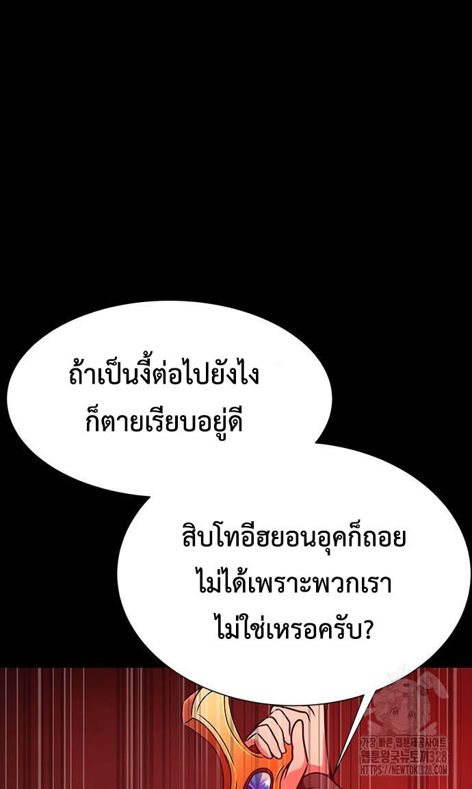 Steel-Eating Player ตอนที่ 32 66