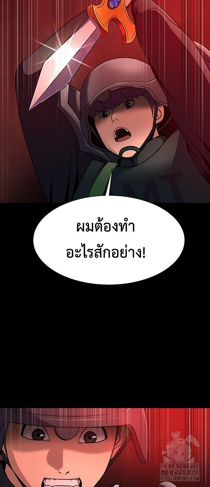 Steel-Eating Player ตอนที่ 32 67