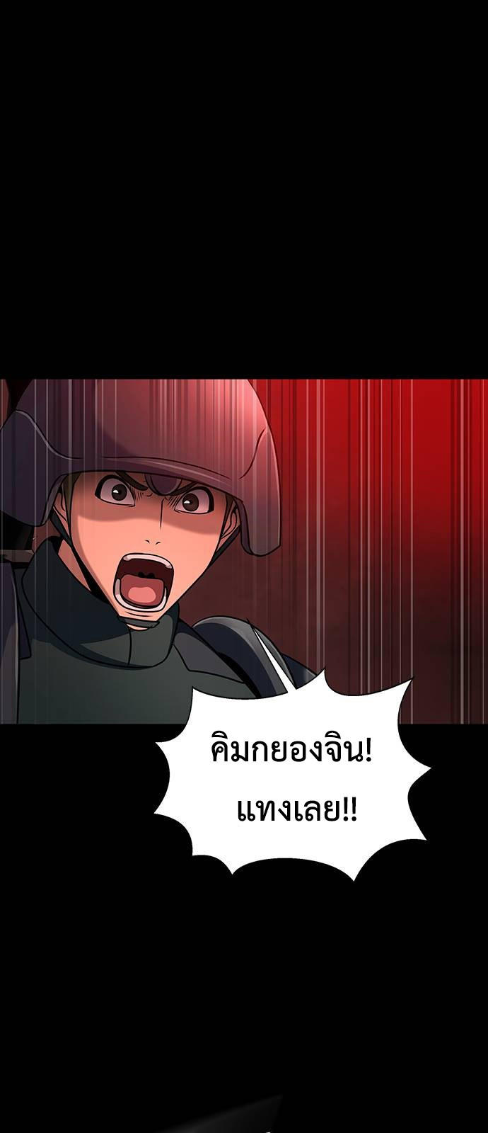 Steel-Eating Player ตอนที่ 32 69